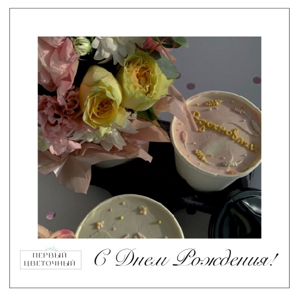 Открытка "С Днем Рождения"