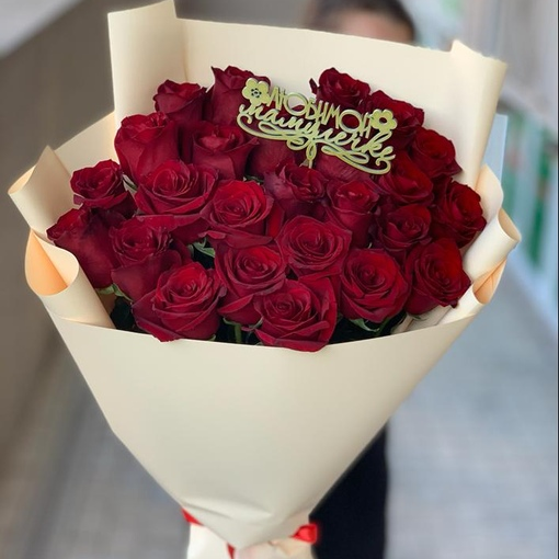 25 Роз в оформлении