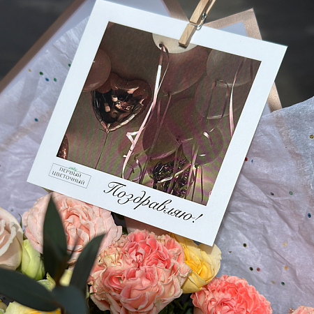 Открытка "Поздравляю"