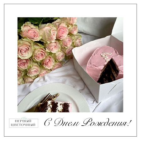 Открытка "С Днем Рождения"