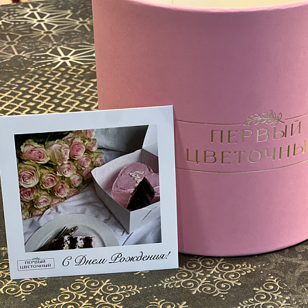 Открытка "С Днем Рождения"