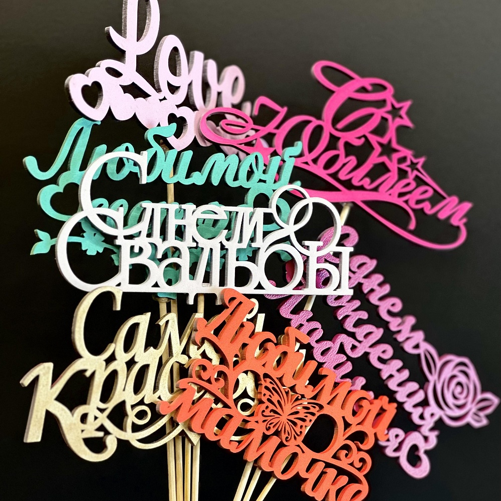 Деревянные топперы